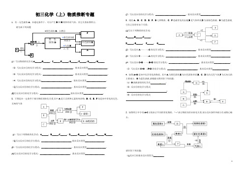 初三化学推断题一(上册)