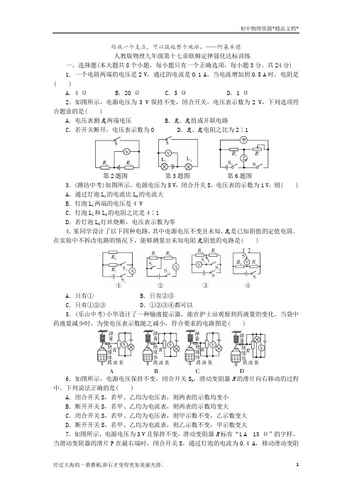 人教版物理九年级第十七章欧姆定律强化达标训练(含答案)