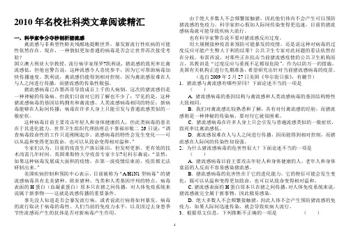 2010年名校社科类文章阅读精汇