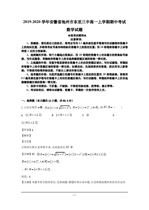 2019-2020学年安徽省池州市东至三中高一上学期期中考试数学试题