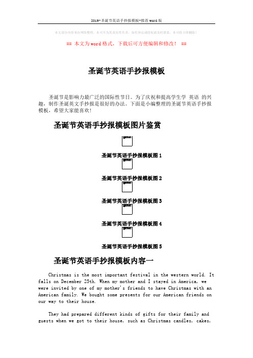 2019-圣诞节英语手抄报模板-推荐word版 (3页)