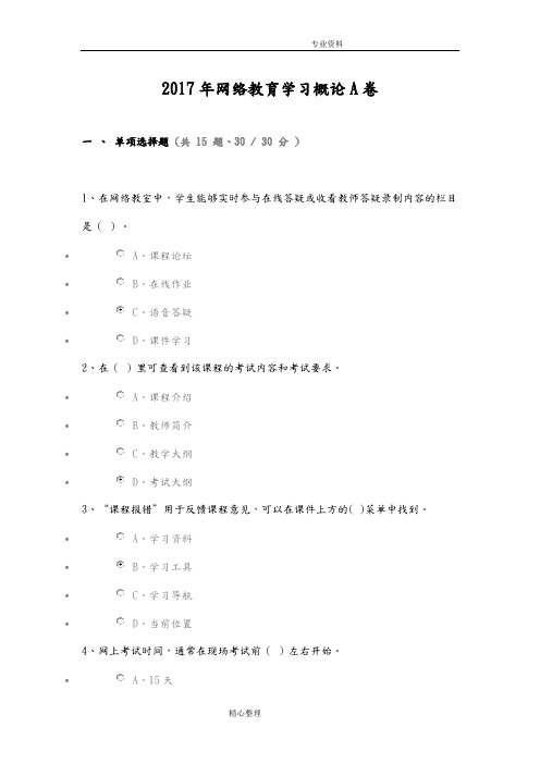 2018网络教育学习概论试题与答案解析