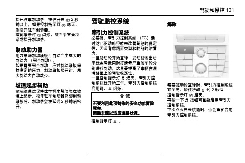 别克君威轿车用户手册 06