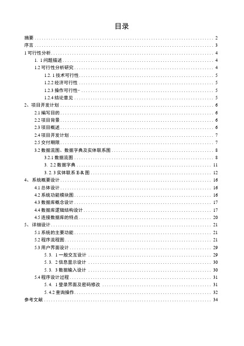 学生选课系统的设计与实现文档