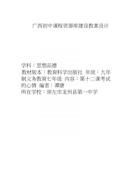 第十二课考试的心情教学设计.docx