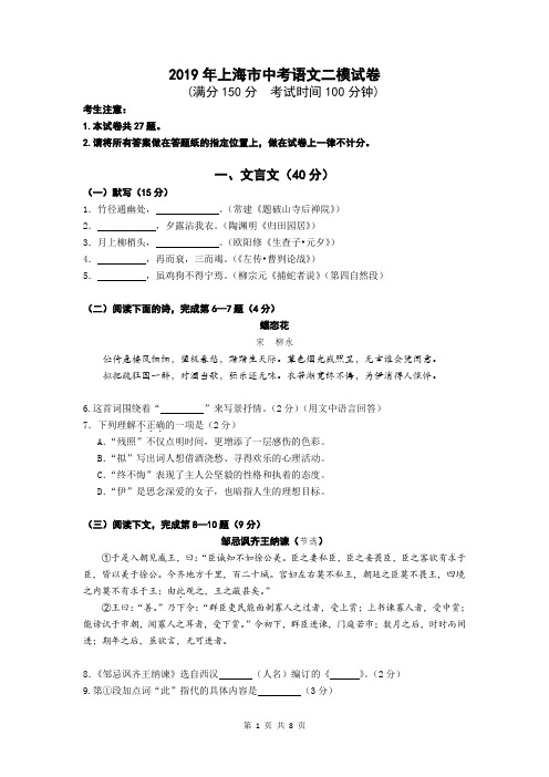 2019年上海市中考语文二模试卷及答案