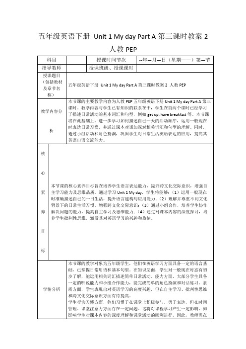 五年级英语下册Unit1MydayPartA第三课时教案2人教PEP