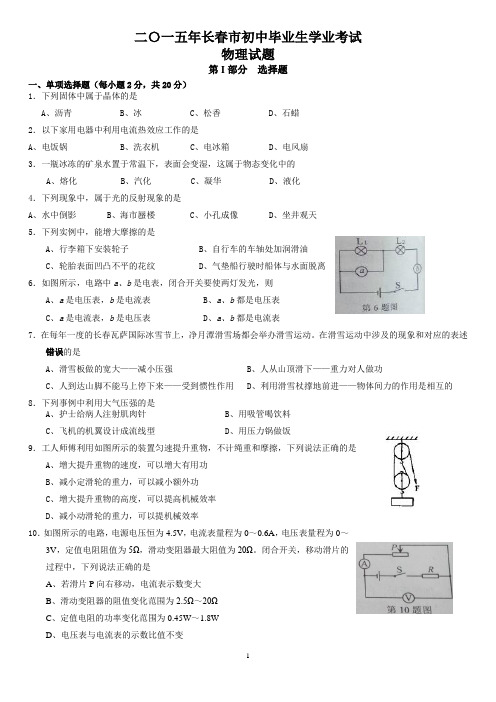 长春市中考物理试题word版含答案