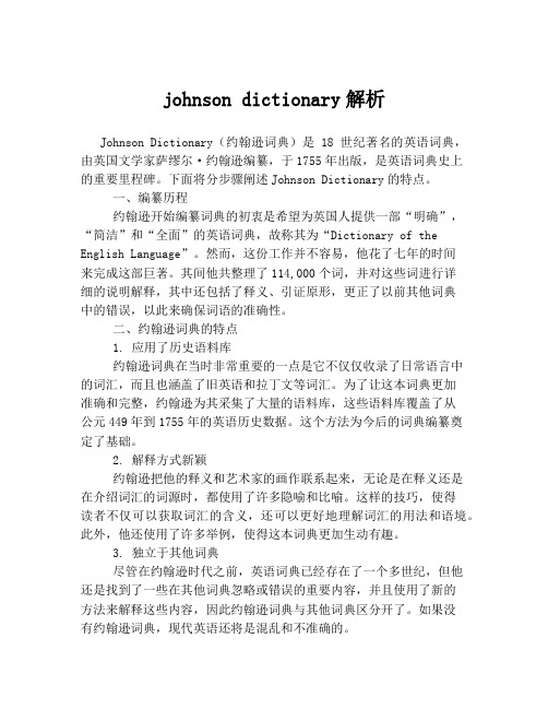 johnson dictionary解析