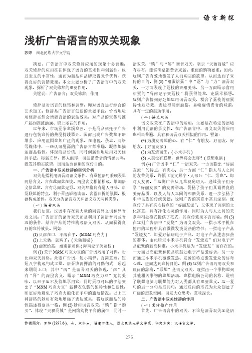 浅析广告语言的双关现象