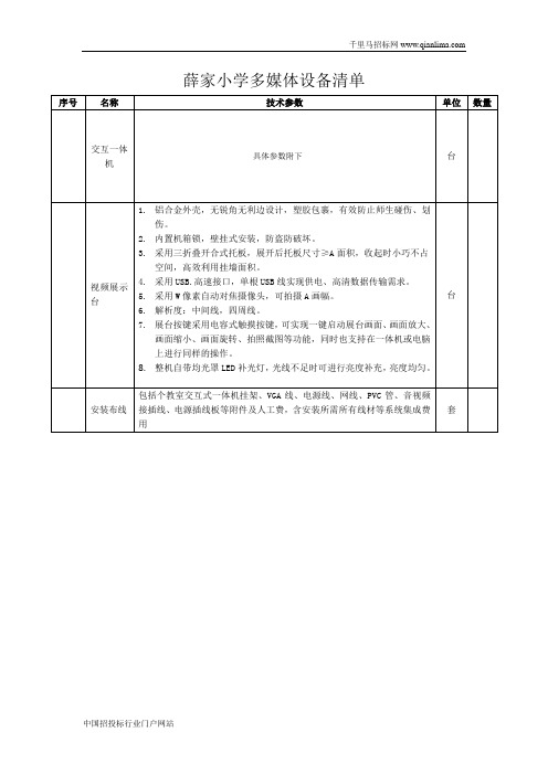 小学——教学交互式一体机招投标书范本