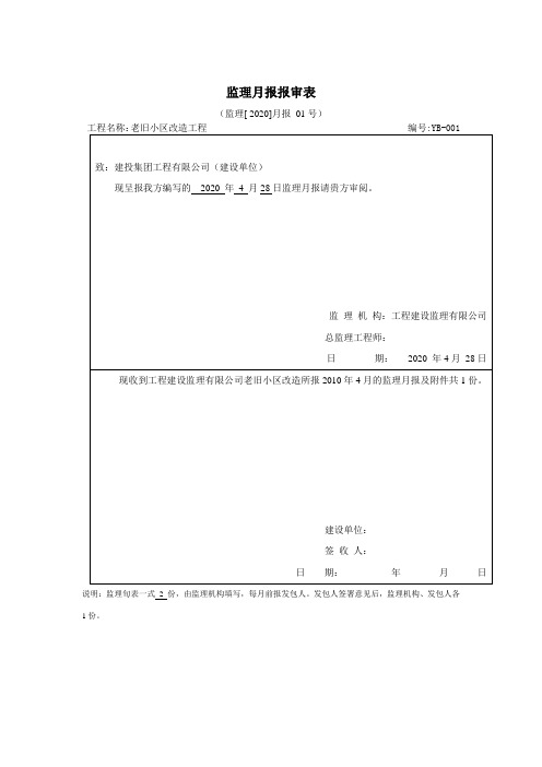 建筑工程综合利用项目桩基工程监理月报