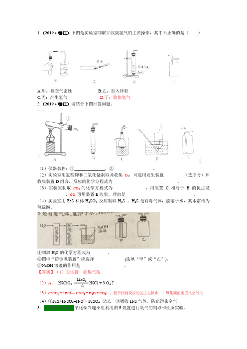 2017—2019年江苏13地市中考化学试题分类考点23 气体的制备