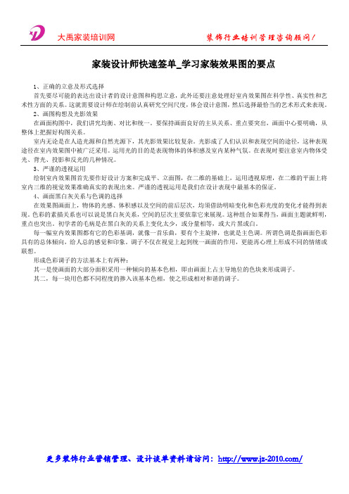 家装设计师快速签单_学习家装效果图的要点