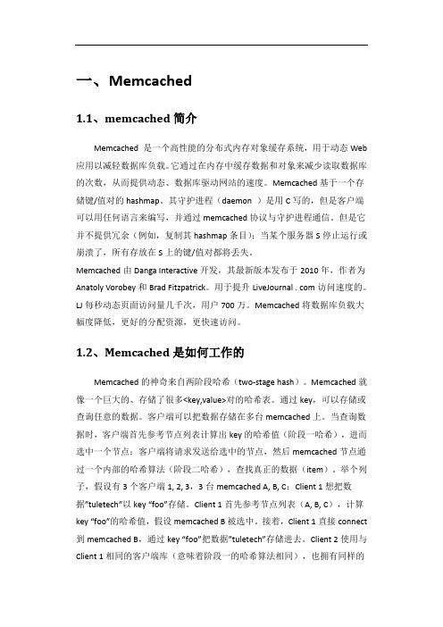 memcached&redis性能测试