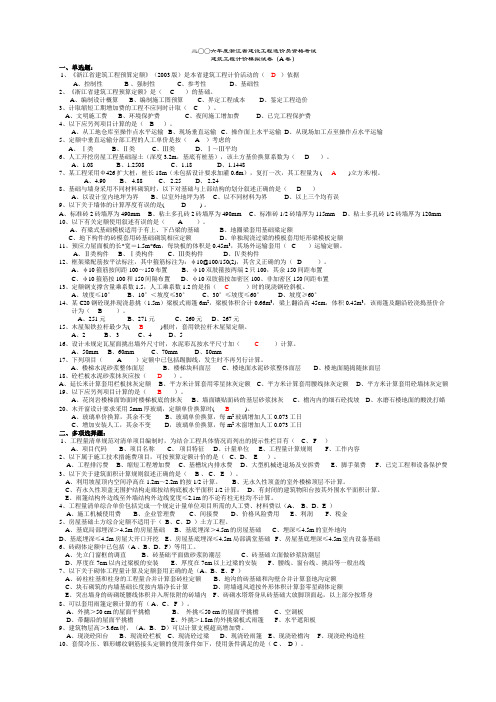 2006年浙江造价员建筑工程计价模拟试卷(A卷)