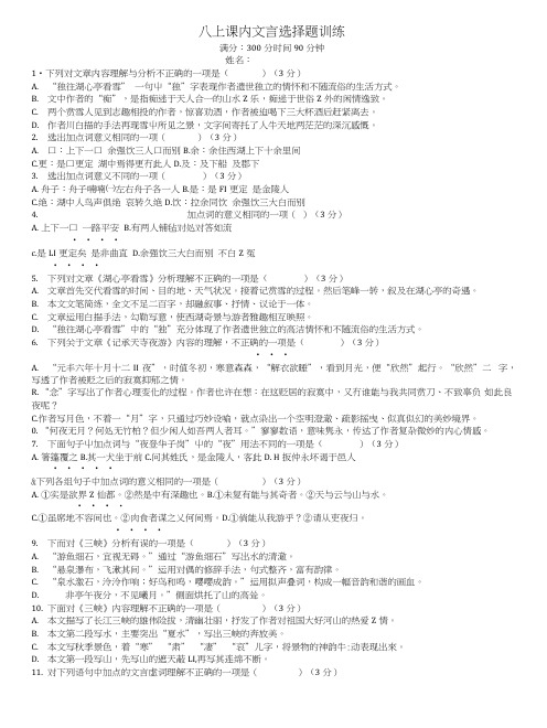 初二语文八上文言文选择题(期末冲刺).docx