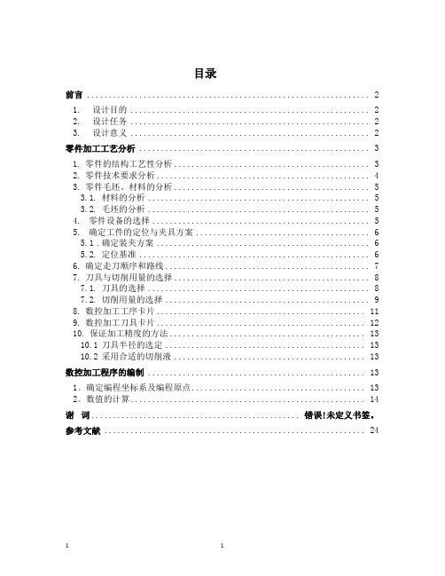 数控机床轴类零件加工工艺分析原始 2