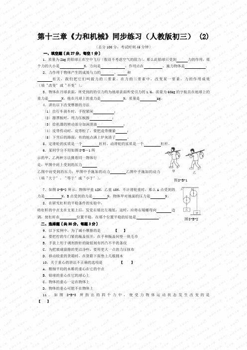 第十三章《力和机械》同步练习(人教版初三) (2)