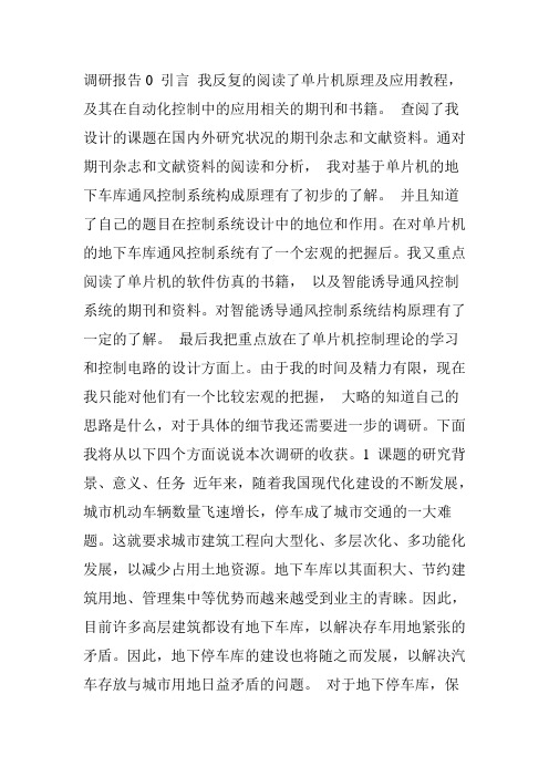 毕业设计调研报告—毕业设计