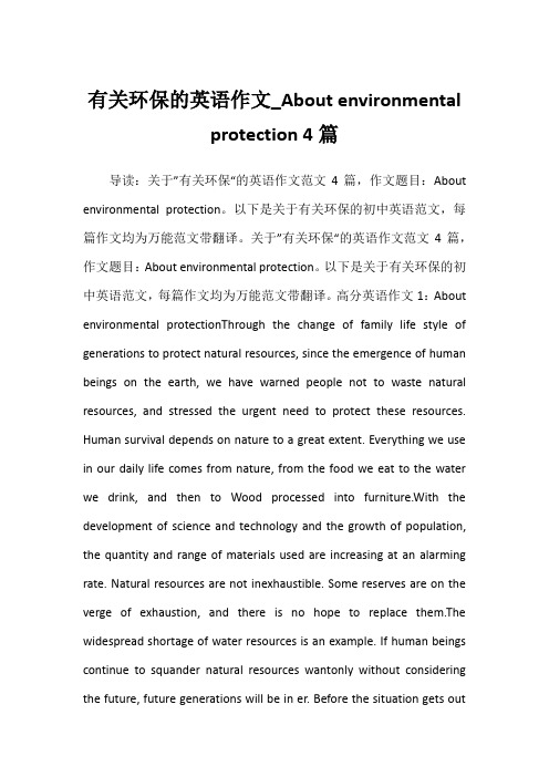 2022年有关环保的英语作文_About environmental protection 4篇