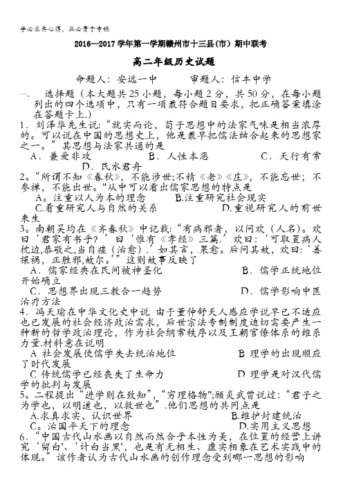 江西省赣州市十三县(市)2016-2017学年高二上学期期中联考历史试题 含答案