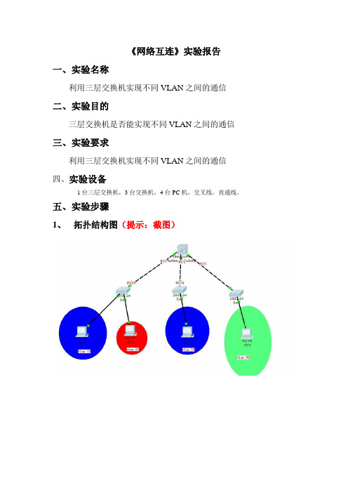 利用三层交换机实现不同VLAN之间的通信