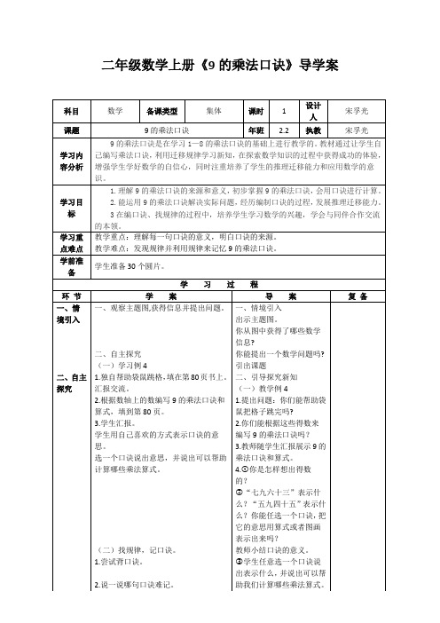 《9的乘法口诀》导学案