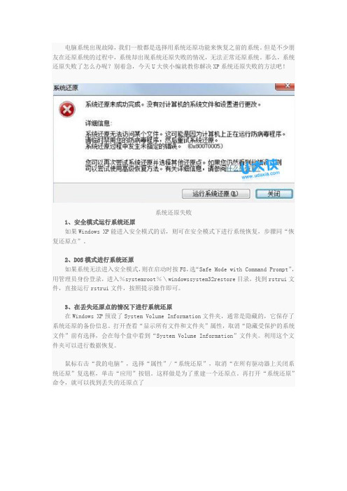 XP系统还原失败的解决措施