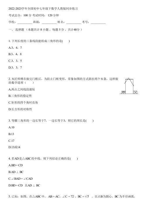 2022-2023学年全国初中七年级下数学人教版同步练习(含答案解析)015952