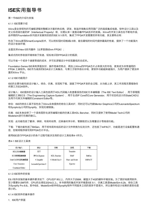 ISE实用指导书