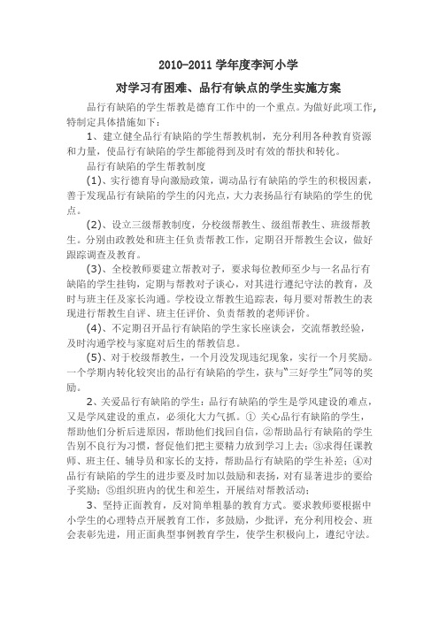 李河小学对学习有困难