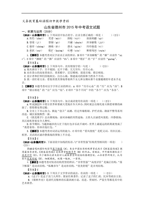 山东省德州市中考语文试卷(word解析版)