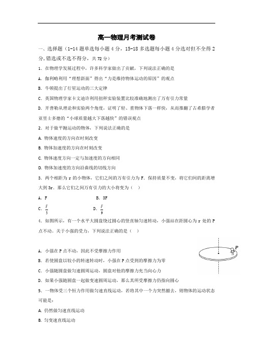 新疆石河子第二中学2016-2017学年高一下学期第一次月