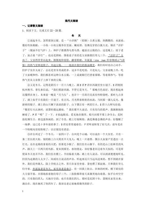 现代文阅读及答案