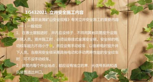 一建-矿业工程管理与实务-精-第三篇2矿业工程相关标准26-2