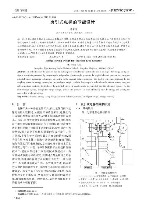 曳引式电梯的节能设计