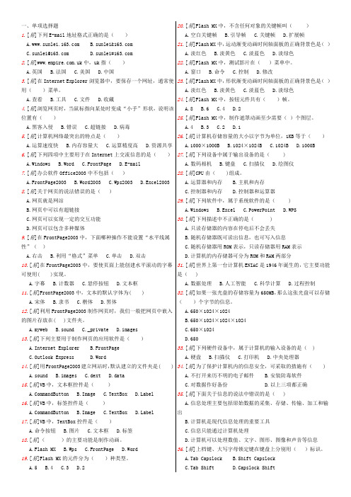 2016年山东初中信息技术题库带答案汇总