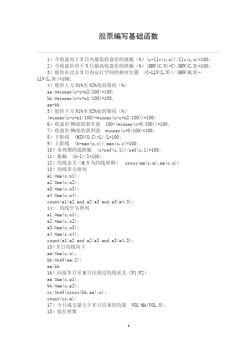 股票编写基础函数