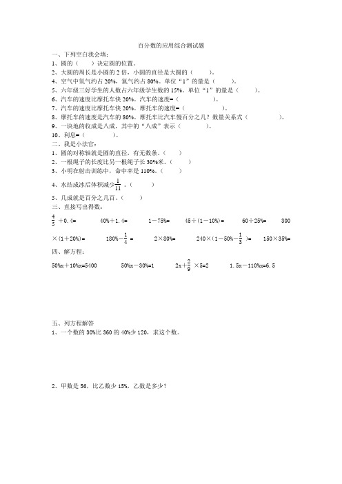 百分数的应用综合测试题