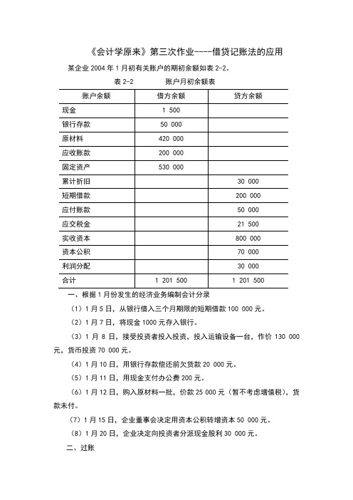 会计学原理第三次作业