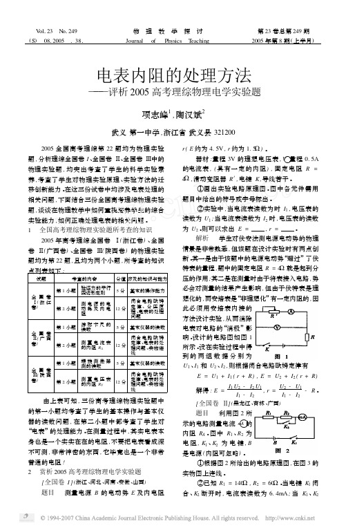 电表内阻的处理方法