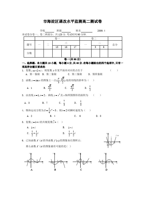 北京市海淀区高中课改水平监测高二数学测试卷