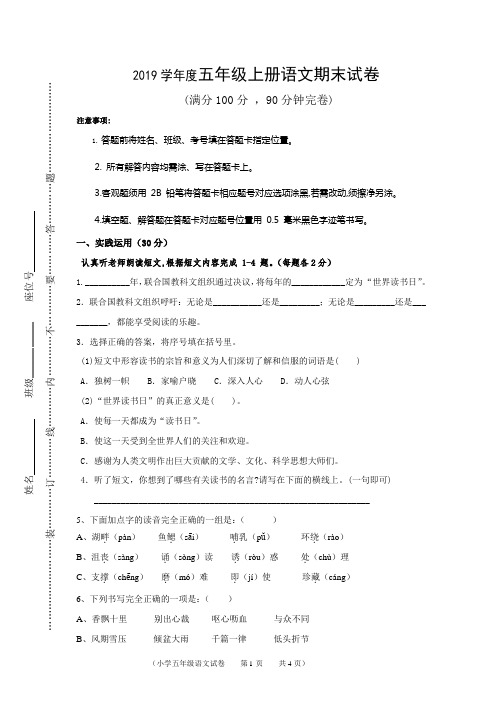 人教版小学2019学年度五年级上册语文期末试卷及答案