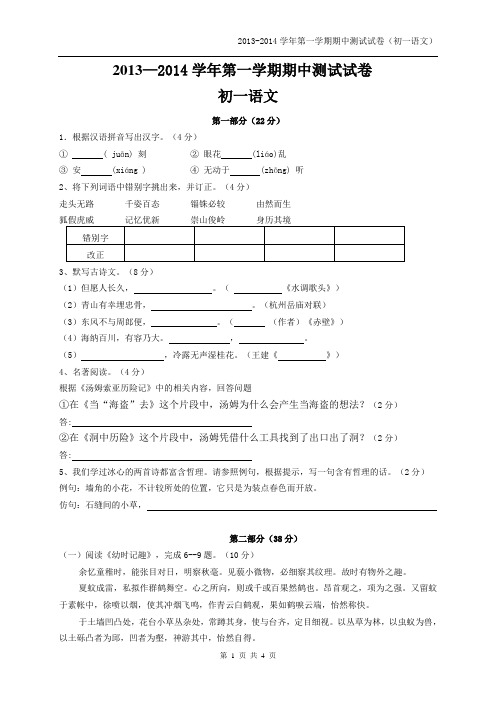 2014年苏教版七年级第一学期期中测试试卷