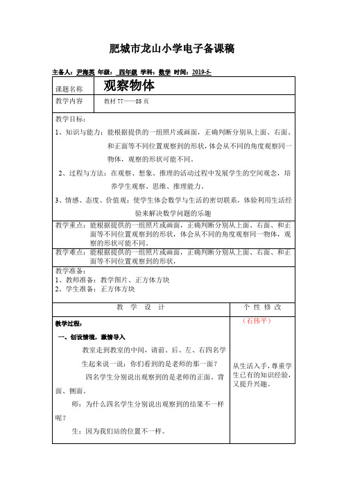 四年级下册数学教案  观察物体   青岛版