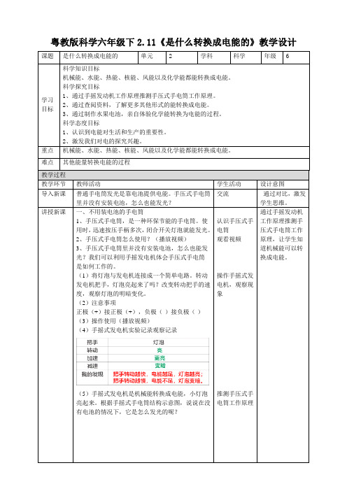 2.11《是什么转换成电能的》（27张PPT）教案练习