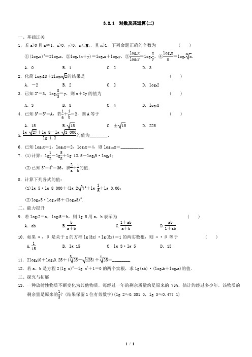 3.2.1(二)对数及其运算学生版