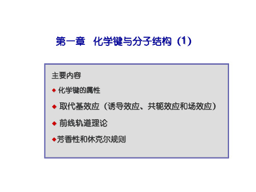 诱导效应和共轭效应超详细解析