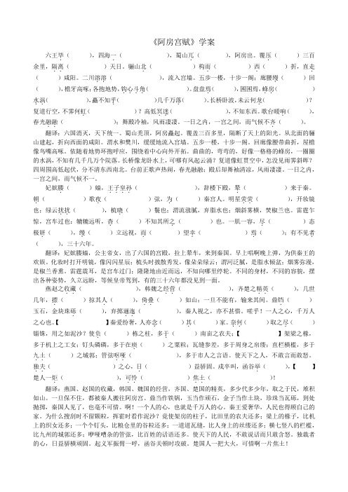 阿房宫赋学案附答案